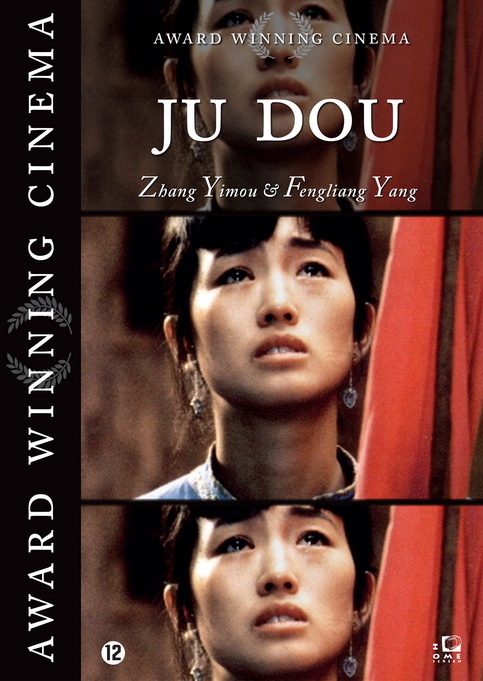 Ju Dou (DVD)